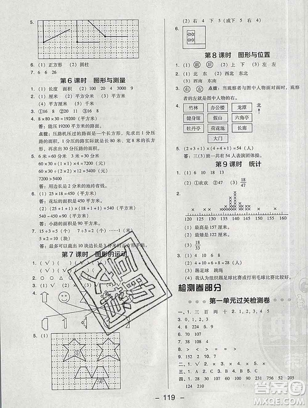 2020綜合應(yīng)用創(chuàng)新題典中點(diǎn)三年級數(shù)學(xué)下冊北師版答案