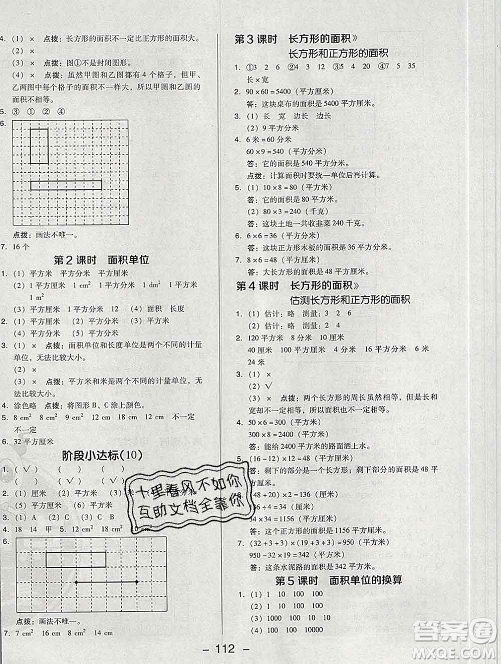 2020綜合應(yīng)用創(chuàng)新題典中點(diǎn)三年級數(shù)學(xué)下冊北師版答案