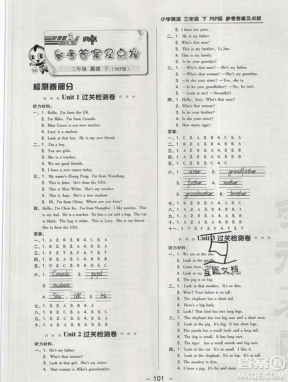 2020綜合應(yīng)用創(chuàng)新題典中點三年級英語下冊人教版答案