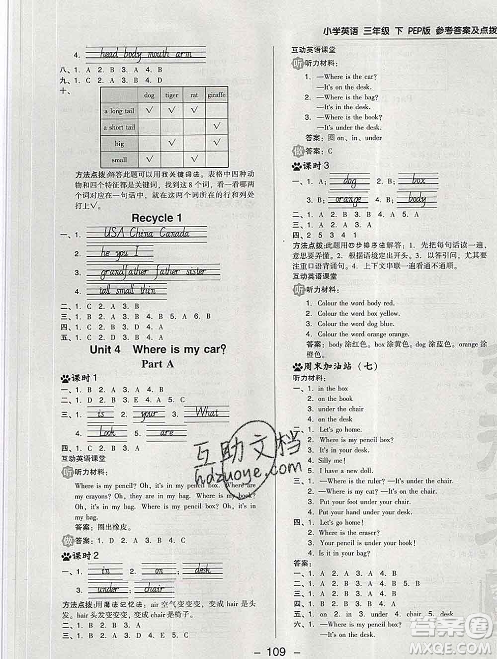 2020綜合應(yīng)用創(chuàng)新題典中點三年級英語下冊人教版答案