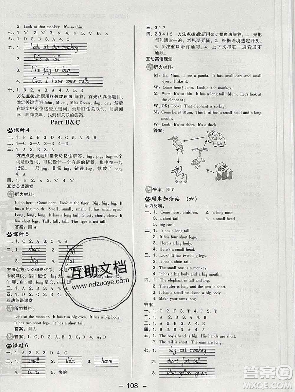 2020綜合應(yīng)用創(chuàng)新題典中點三年級英語下冊人教版答案