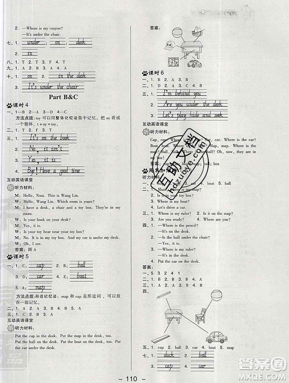 2020綜合應(yīng)用創(chuàng)新題典中點三年級英語下冊人教版答案