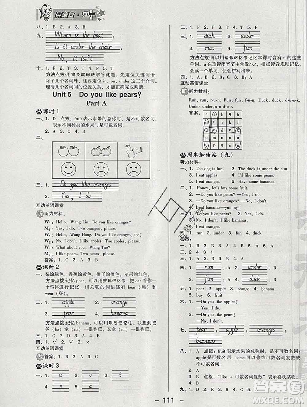 2020綜合應(yīng)用創(chuàng)新題典中點三年級英語下冊人教版答案