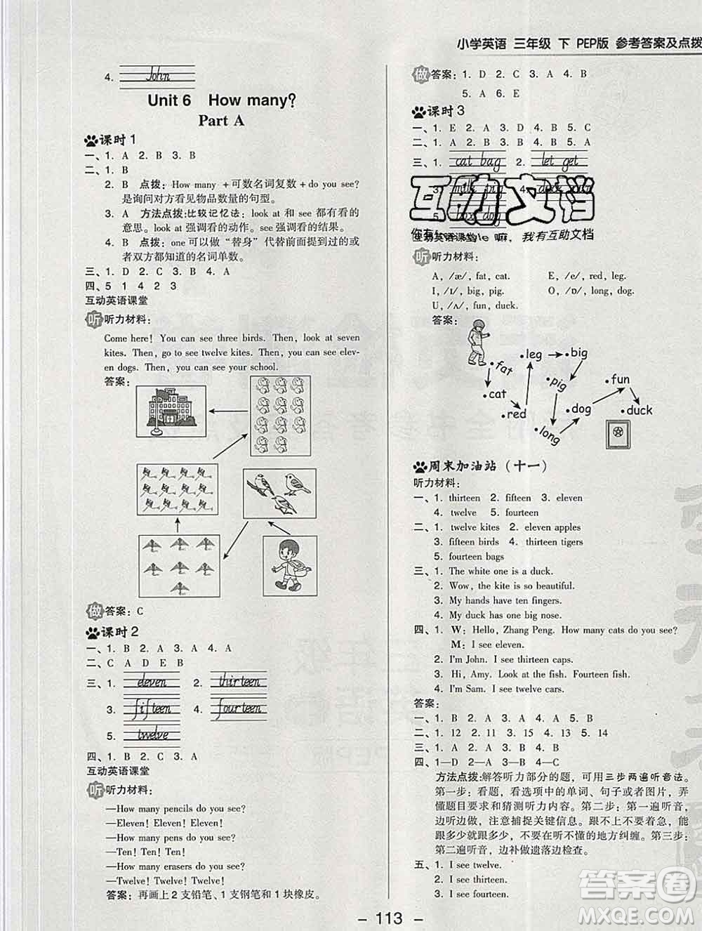 2020綜合應(yīng)用創(chuàng)新題典中點三年級英語下冊人教版答案