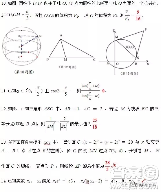 江蘇省淮陰中學(xué)、姜堰中學(xué)2020屆高三12月聯(lián)考數(shù)學(xué)試題答案