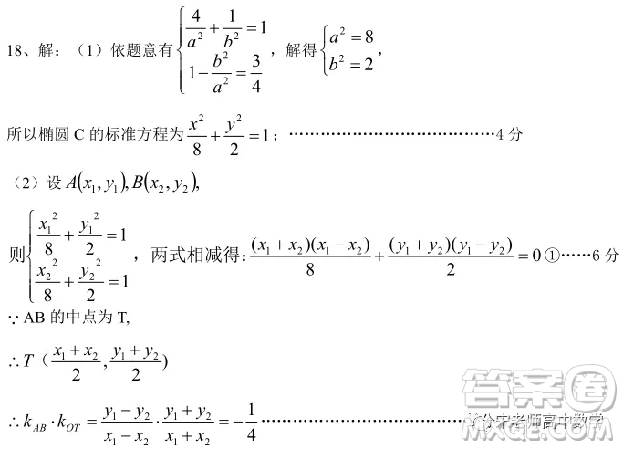 江蘇省淮陰中學(xué)、姜堰中學(xué)2020屆高三12月聯(lián)考數(shù)學(xué)試題答案