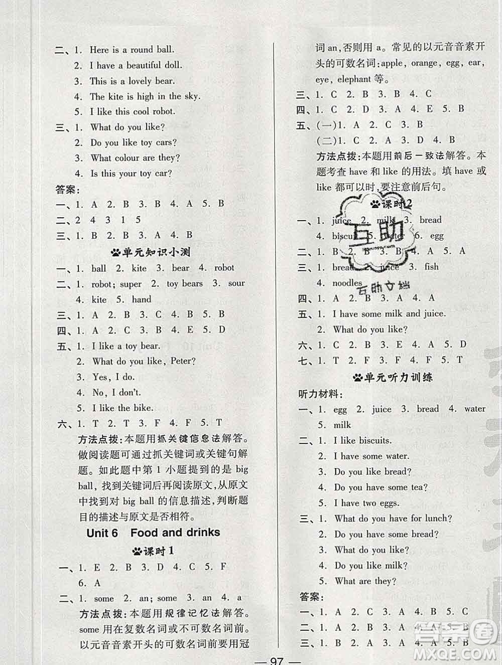 2020綜合應(yīng)用創(chuàng)新題典中點(diǎn)三年級(jí)英語下冊滬教牛津版答案