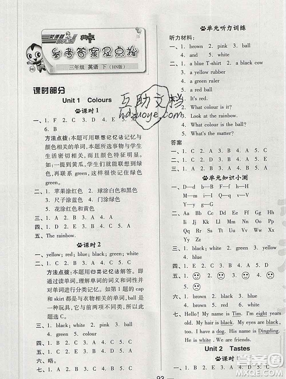 2020綜合應(yīng)用創(chuàng)新題典中點(diǎn)三年級(jí)英語下冊滬教牛津版答案