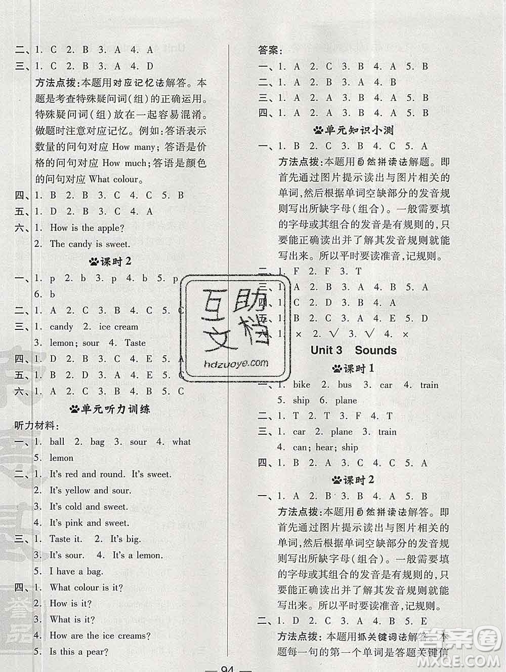 2020綜合應(yīng)用創(chuàng)新題典中點(diǎn)三年級(jí)英語下冊滬教牛津版答案