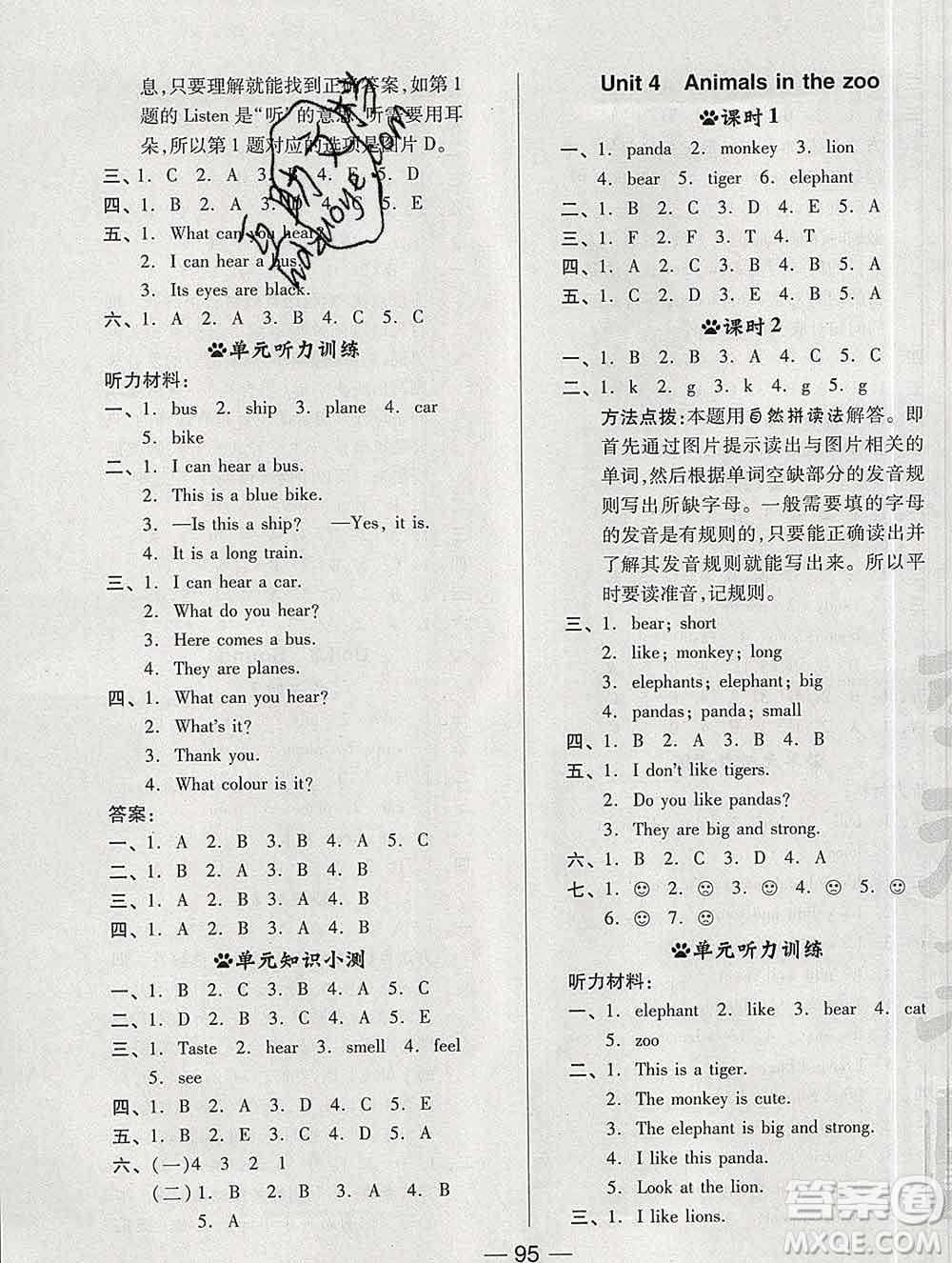 2020綜合應(yīng)用創(chuàng)新題典中點(diǎn)三年級(jí)英語下冊滬教牛津版答案