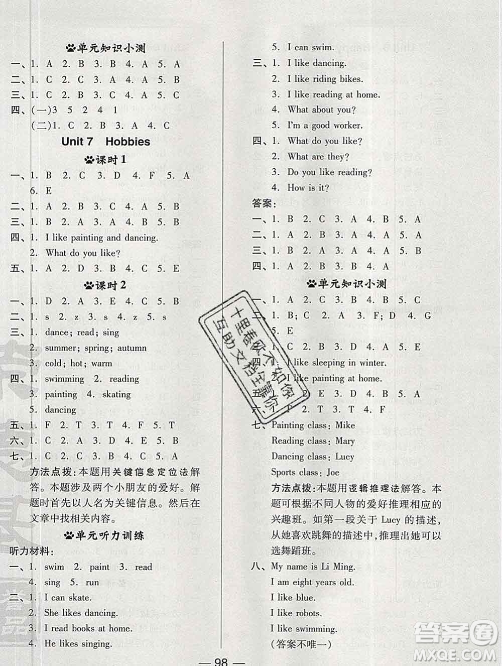 2020綜合應(yīng)用創(chuàng)新題典中點(diǎn)三年級(jí)英語下冊滬教牛津版答案