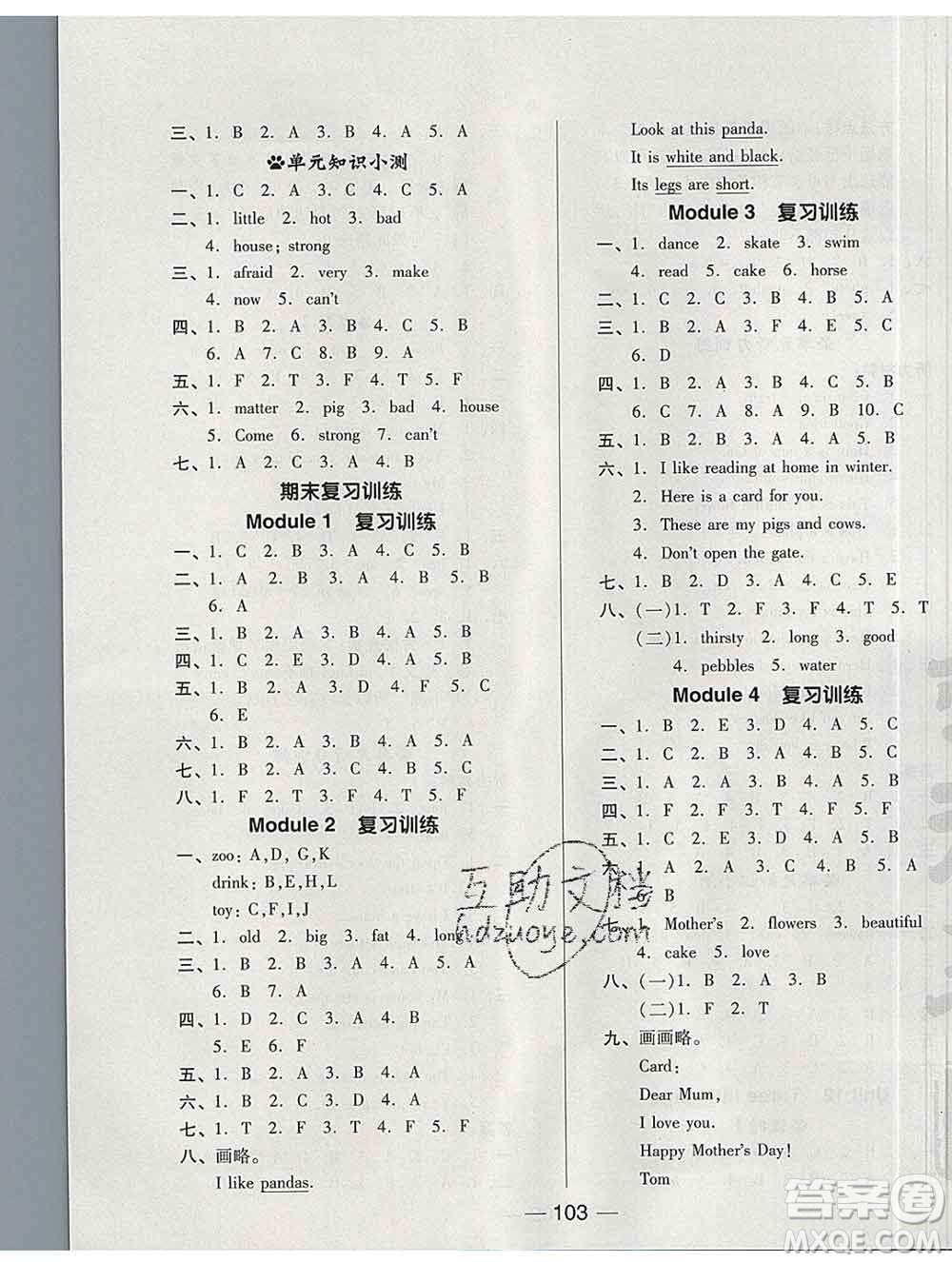 2020綜合應(yīng)用創(chuàng)新題典中點(diǎn)三年級(jí)英語下冊滬教牛津版答案