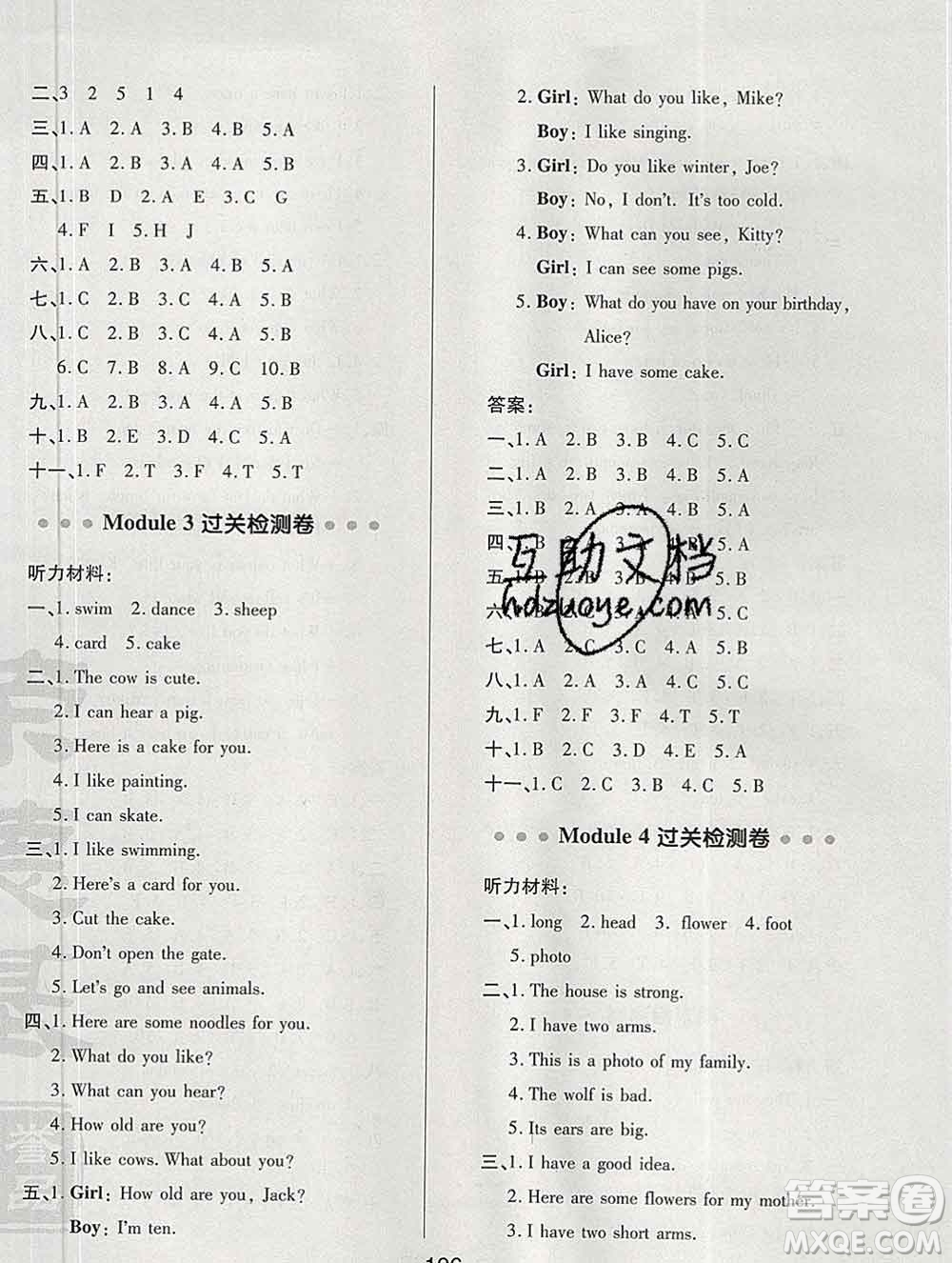 2020綜合應(yīng)用創(chuàng)新題典中點(diǎn)三年級(jí)英語下冊滬教牛津版答案