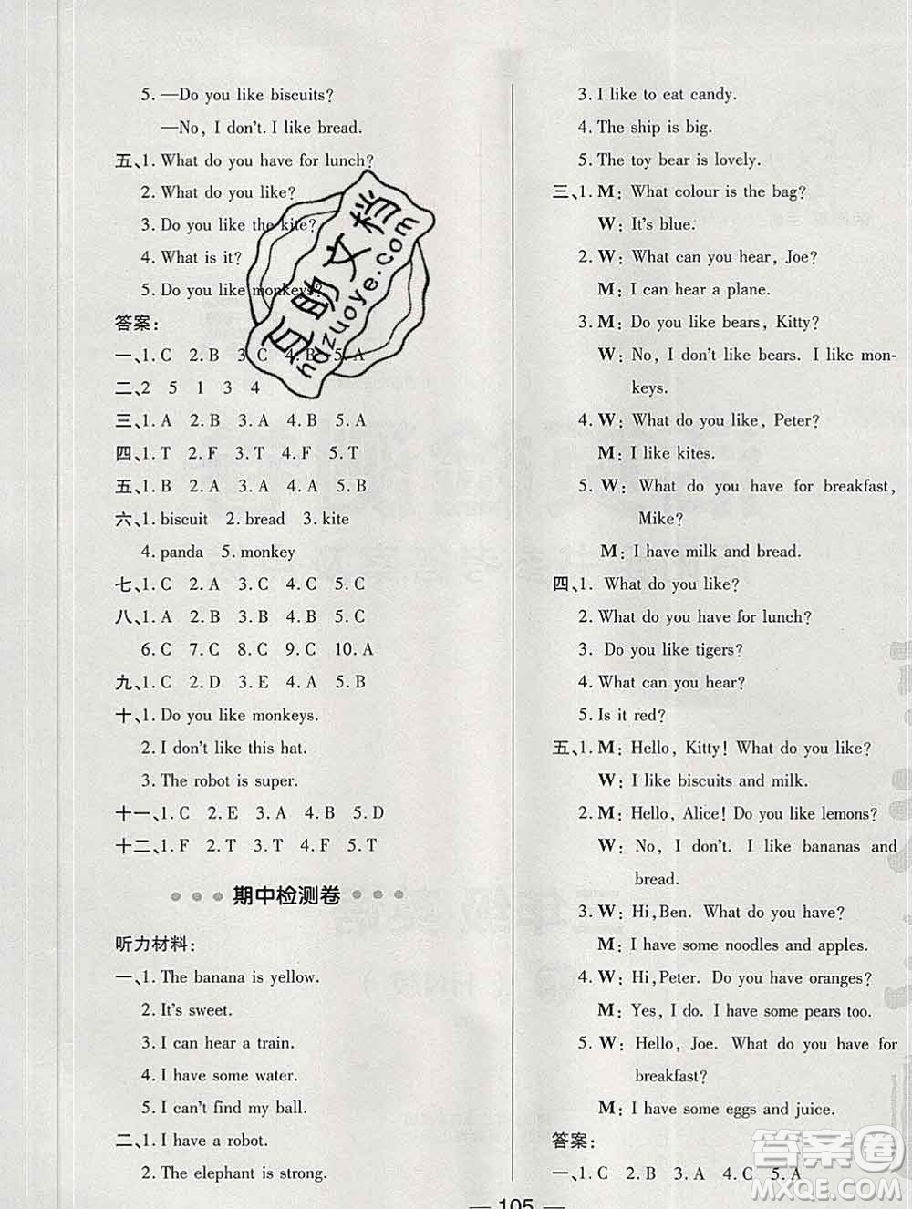 2020綜合應(yīng)用創(chuàng)新題典中點(diǎn)三年級(jí)英語下冊滬教牛津版答案