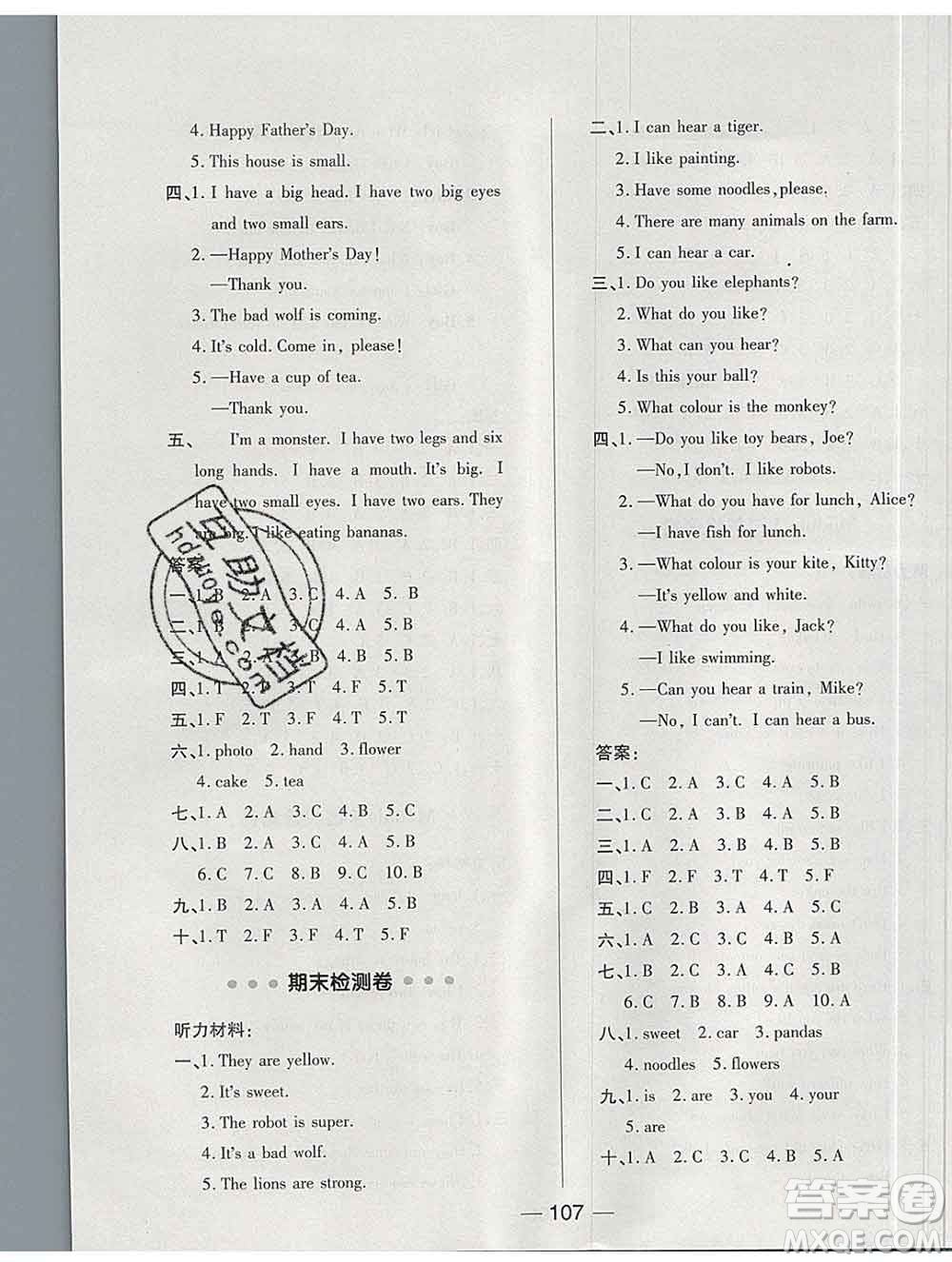 2020綜合應(yīng)用創(chuàng)新題典中點(diǎn)三年級(jí)英語下冊滬教牛津版答案