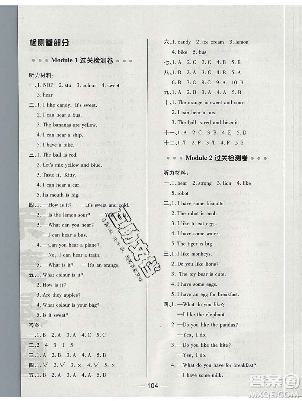 2020綜合應(yīng)用創(chuàng)新題典中點(diǎn)三年級(jí)英語下冊滬教牛津版答案