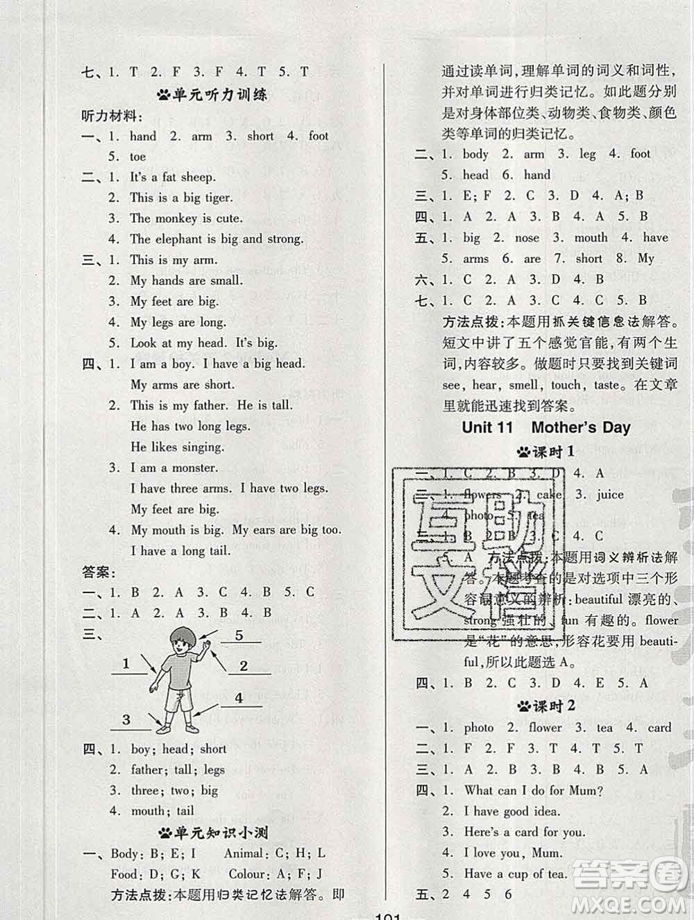 2020綜合應(yīng)用創(chuàng)新題典中點(diǎn)三年級(jí)英語下冊滬教牛津版答案