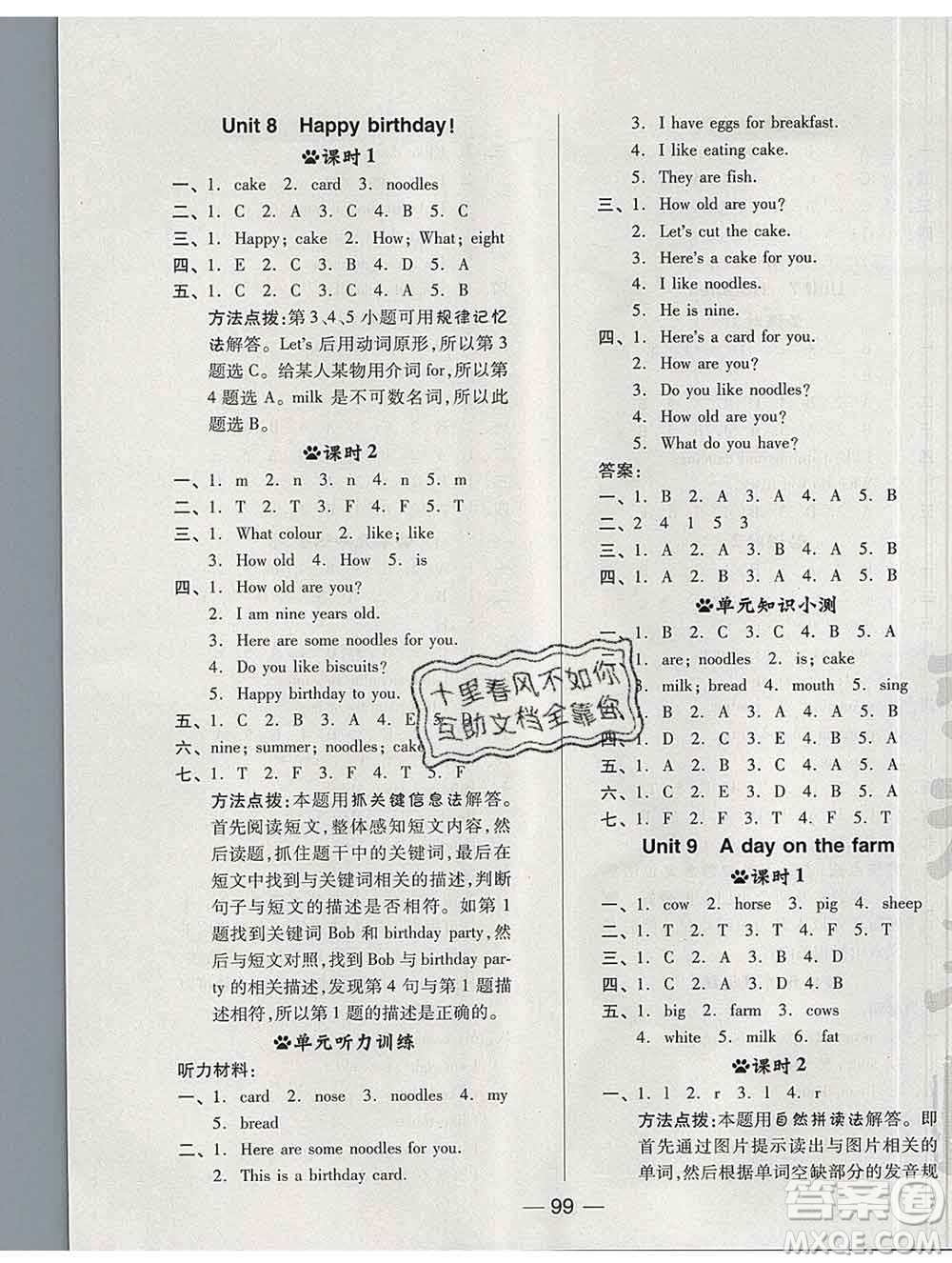 2020綜合應(yīng)用創(chuàng)新題典中點(diǎn)三年級(jí)英語下冊滬教牛津版答案