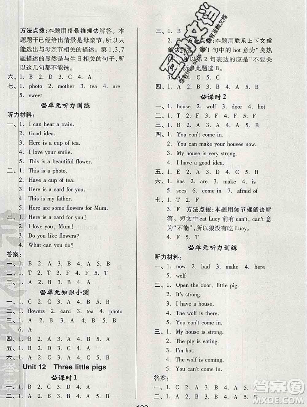 2020綜合應(yīng)用創(chuàng)新題典中點(diǎn)三年級(jí)英語下冊滬教牛津版答案