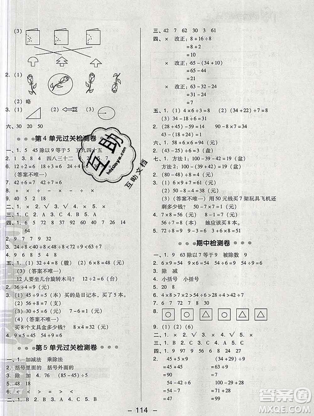 2020綜合應(yīng)用創(chuàng)新題典中點二年級數(shù)學下冊人教版答案