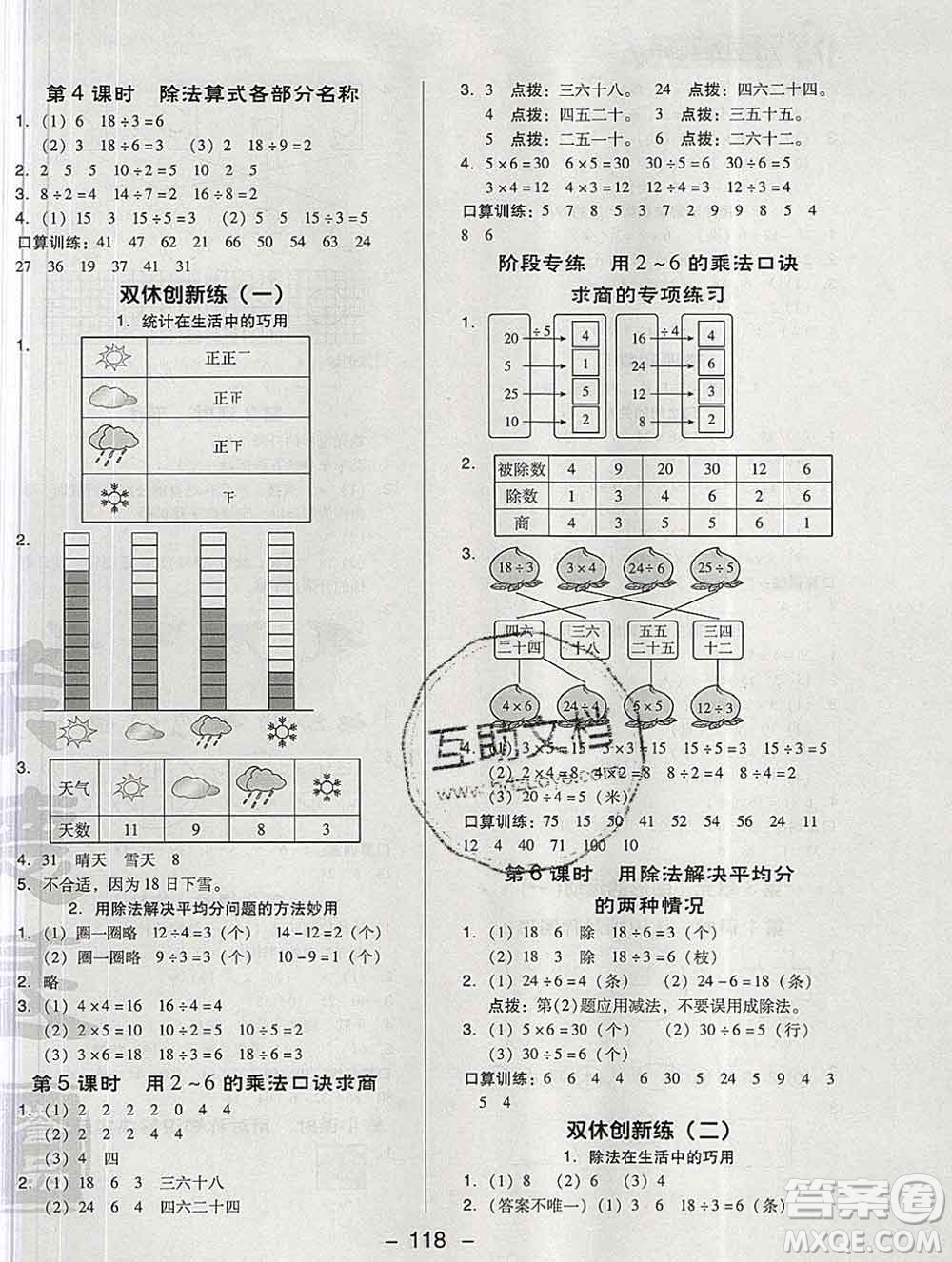 2020綜合應(yīng)用創(chuàng)新題典中點二年級數(shù)學下冊人教版答案