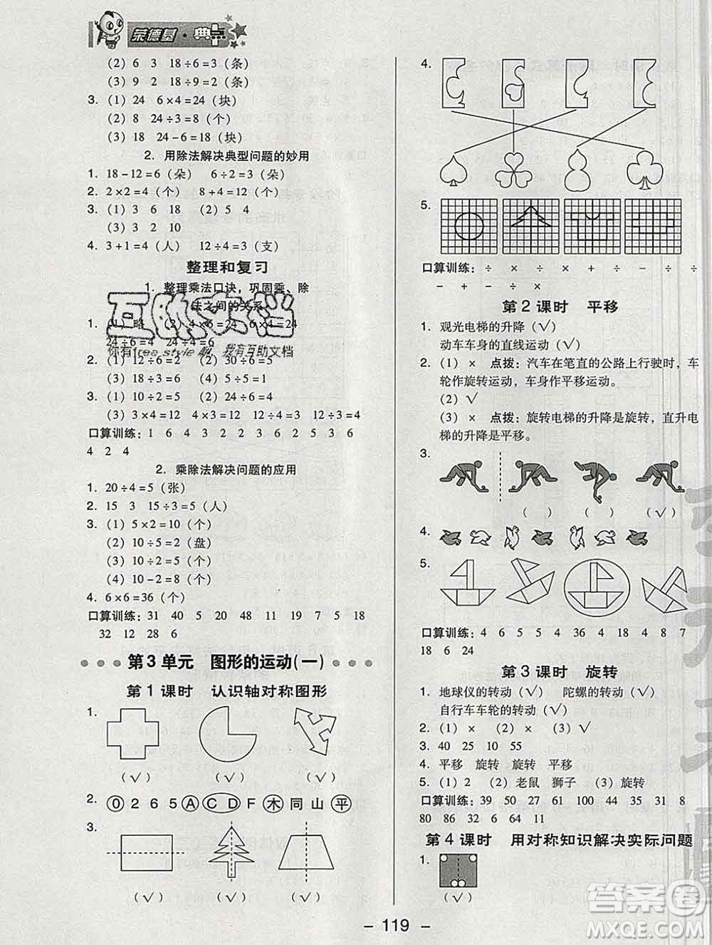 2020綜合應(yīng)用創(chuàng)新題典中點二年級數(shù)學下冊人教版答案