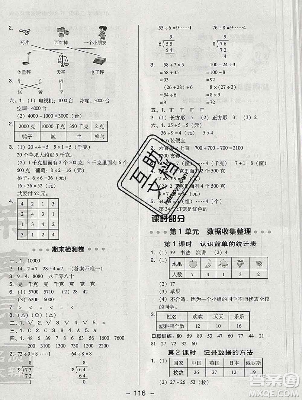 2020綜合應(yīng)用創(chuàng)新題典中點二年級數(shù)學下冊人教版答案