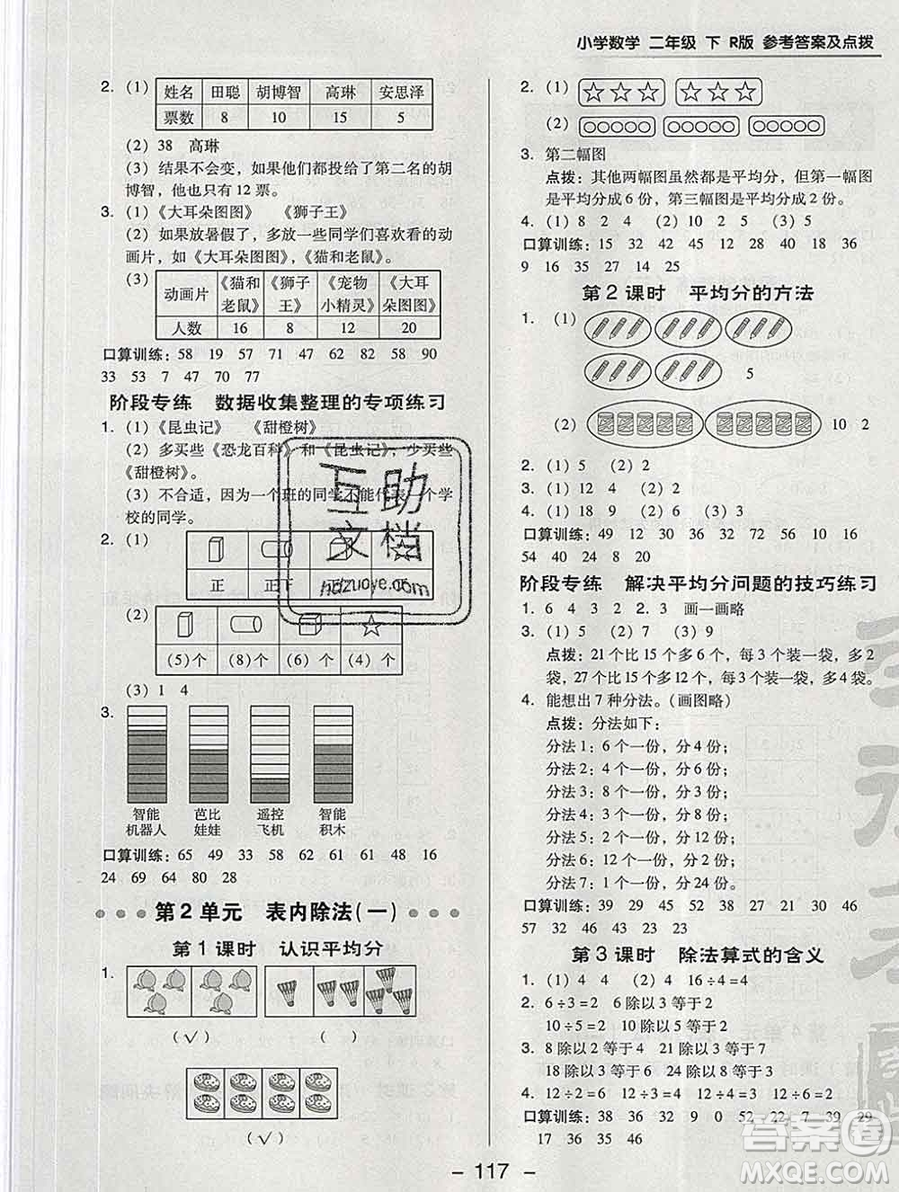 2020綜合應(yīng)用創(chuàng)新題典中點二年級數(shù)學下冊人教版答案