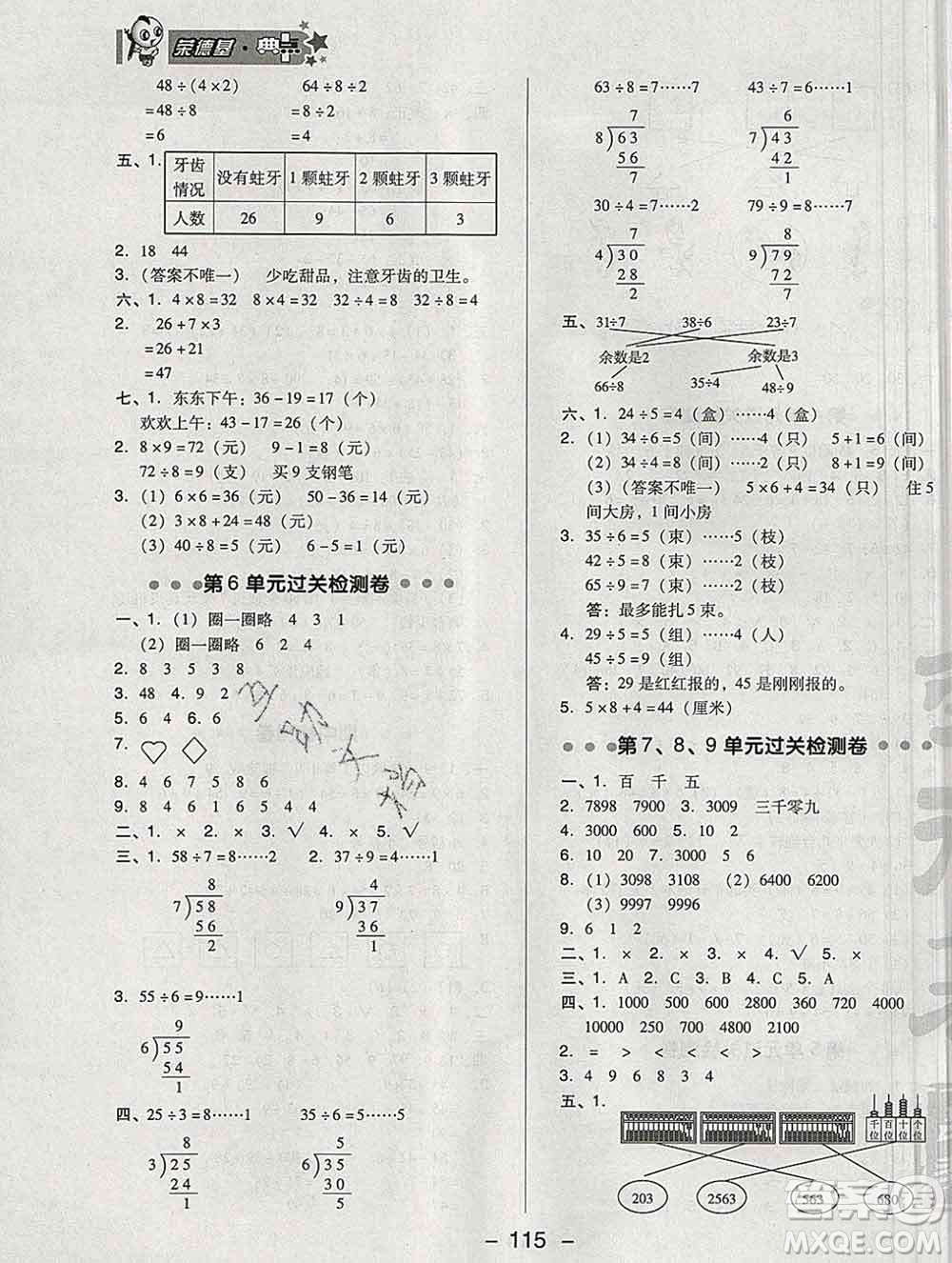 2020綜合應(yīng)用創(chuàng)新題典中點二年級數(shù)學下冊人教版答案