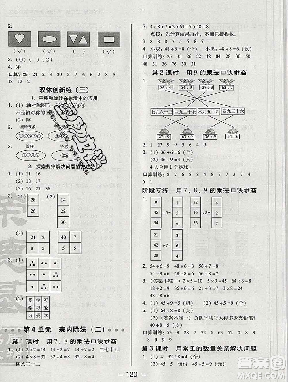 2020綜合應(yīng)用創(chuàng)新題典中點二年級數(shù)學下冊人教版答案