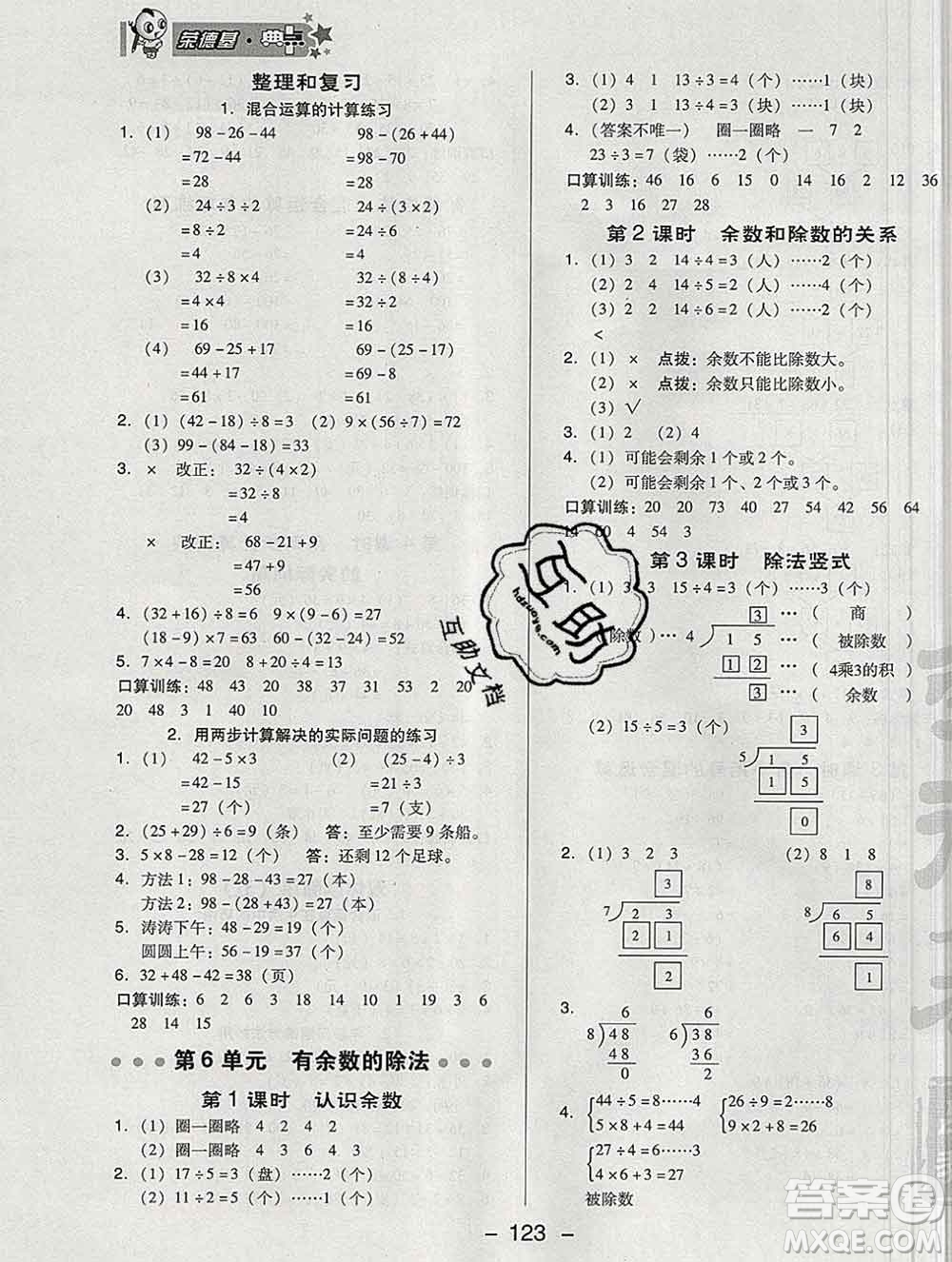 2020綜合應(yīng)用創(chuàng)新題典中點二年級數(shù)學下冊人教版答案