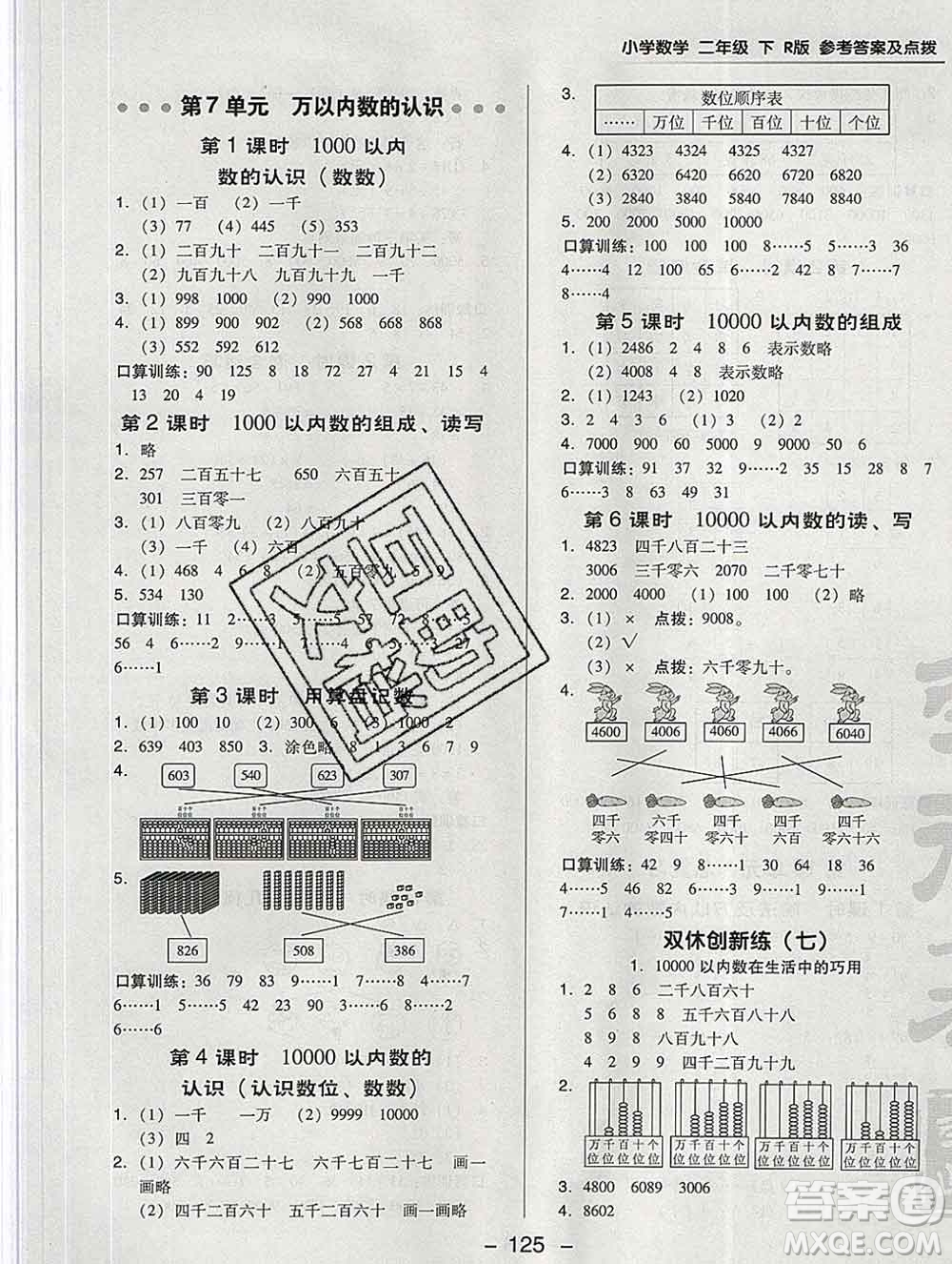 2020綜合應(yīng)用創(chuàng)新題典中點二年級數(shù)學下冊人教版答案