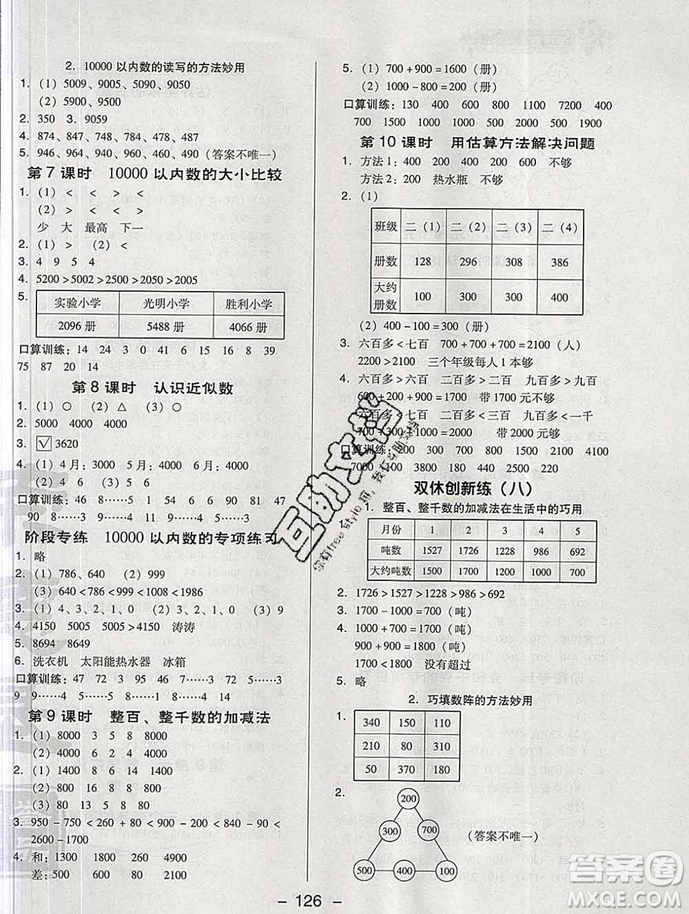 2020綜合應(yīng)用創(chuàng)新題典中點二年級數(shù)學下冊人教版答案