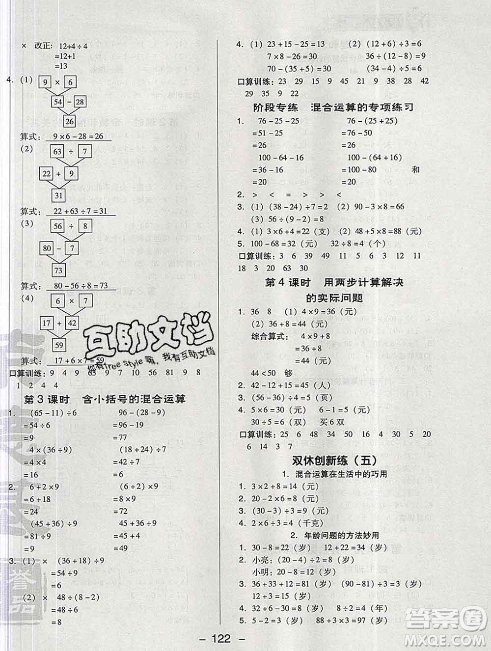 2020綜合應(yīng)用創(chuàng)新題典中點二年級數(shù)學下冊人教版答案