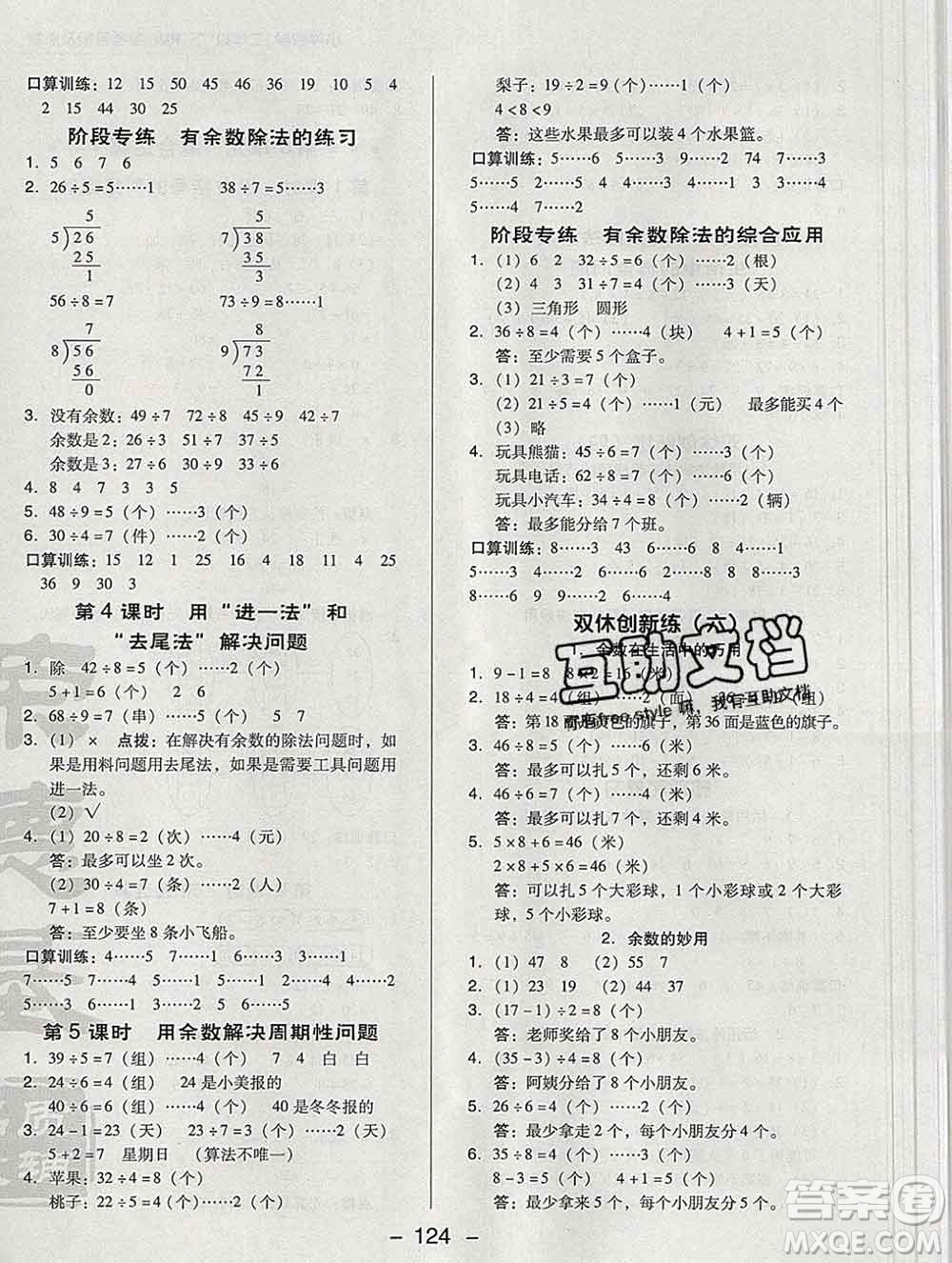 2020綜合應(yīng)用創(chuàng)新題典中點二年級數(shù)學下冊人教版答案