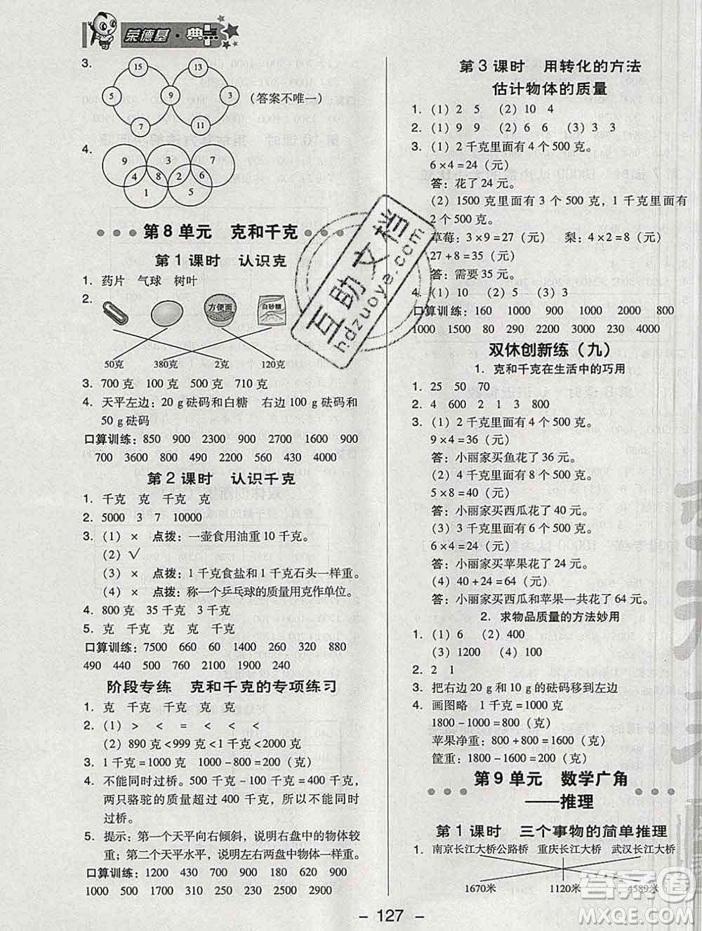 2020綜合應(yīng)用創(chuàng)新題典中點二年級數(shù)學下冊人教版答案