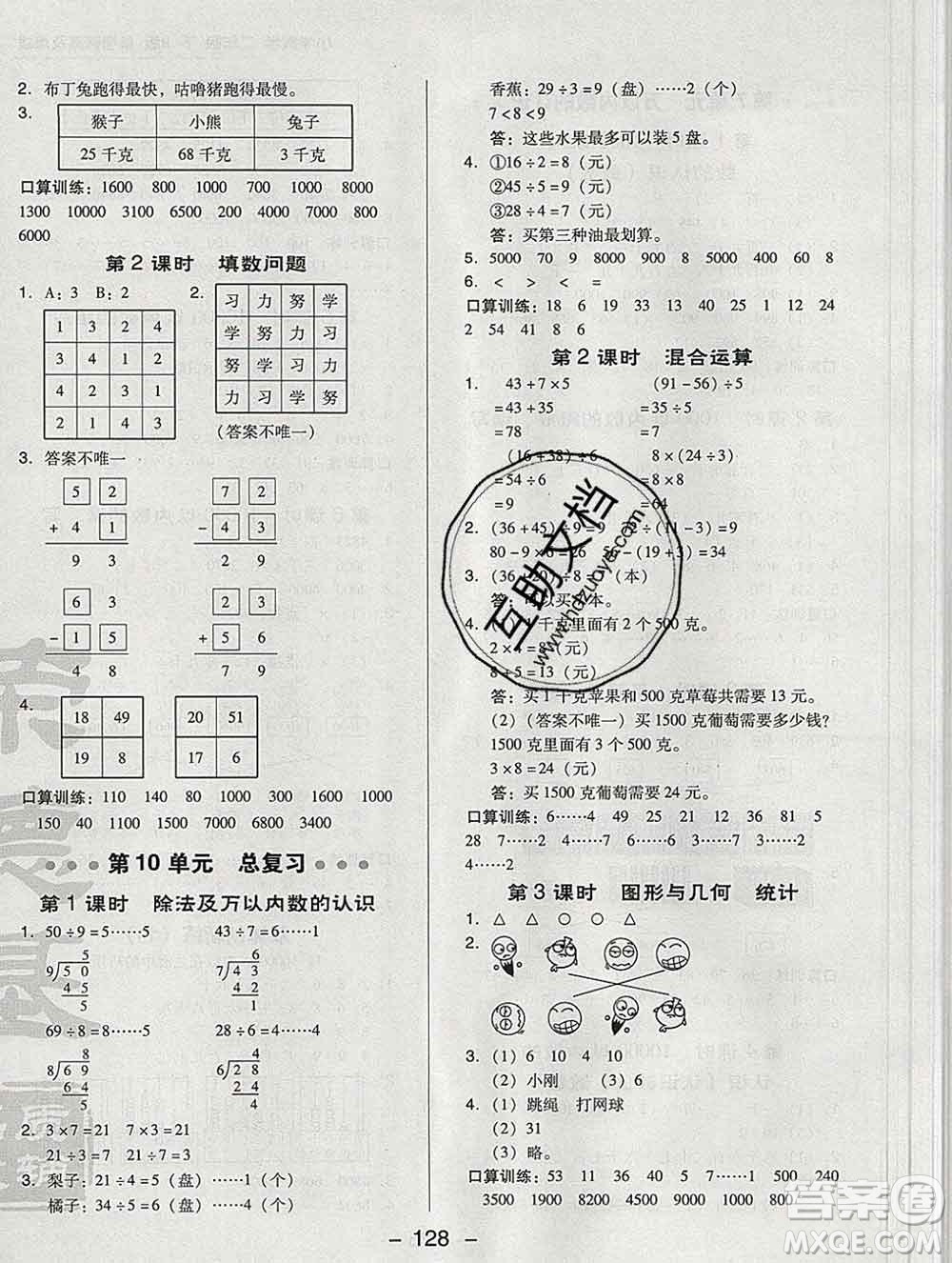 2020綜合應(yīng)用創(chuàng)新題典中點二年級數(shù)學下冊人教版答案