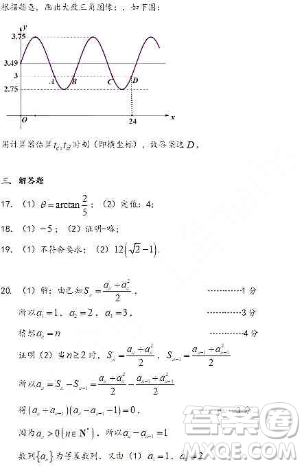 2020屆上海長(zhǎng)寧嘉定寶山區(qū)高三數(shù)學(xué)一模三區(qū)合卷答案