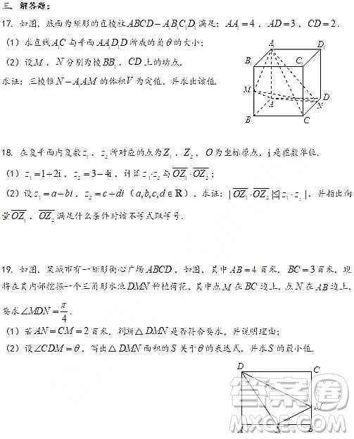 2020屆上海長(zhǎng)寧嘉定寶山區(qū)高三數(shù)學(xué)一模三區(qū)合卷答案