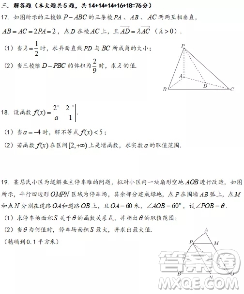 上海2020屆普陀區(qū)一模數(shù)學(xué)試卷答案