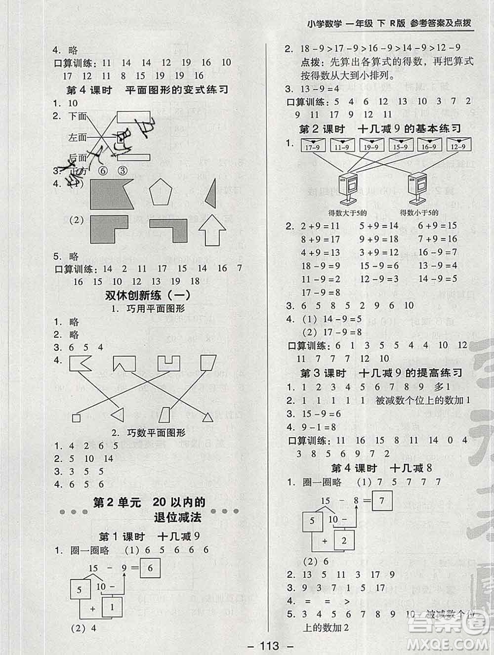 2020綜合應(yīng)用創(chuàng)新題典中點(diǎn)一年級數(shù)學(xué)下冊人教版答案