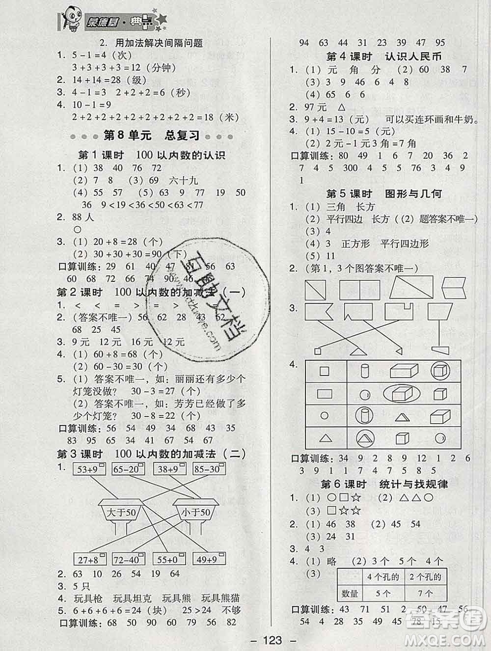 2020綜合應(yīng)用創(chuàng)新題典中點(diǎn)一年級數(shù)學(xué)下冊人教版答案