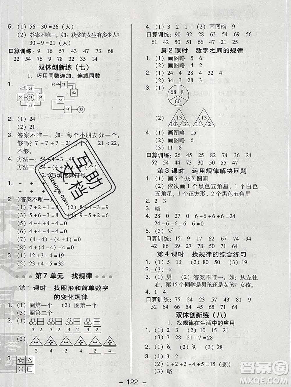 2020綜合應(yīng)用創(chuàng)新題典中點(diǎn)一年級數(shù)學(xué)下冊人教版答案