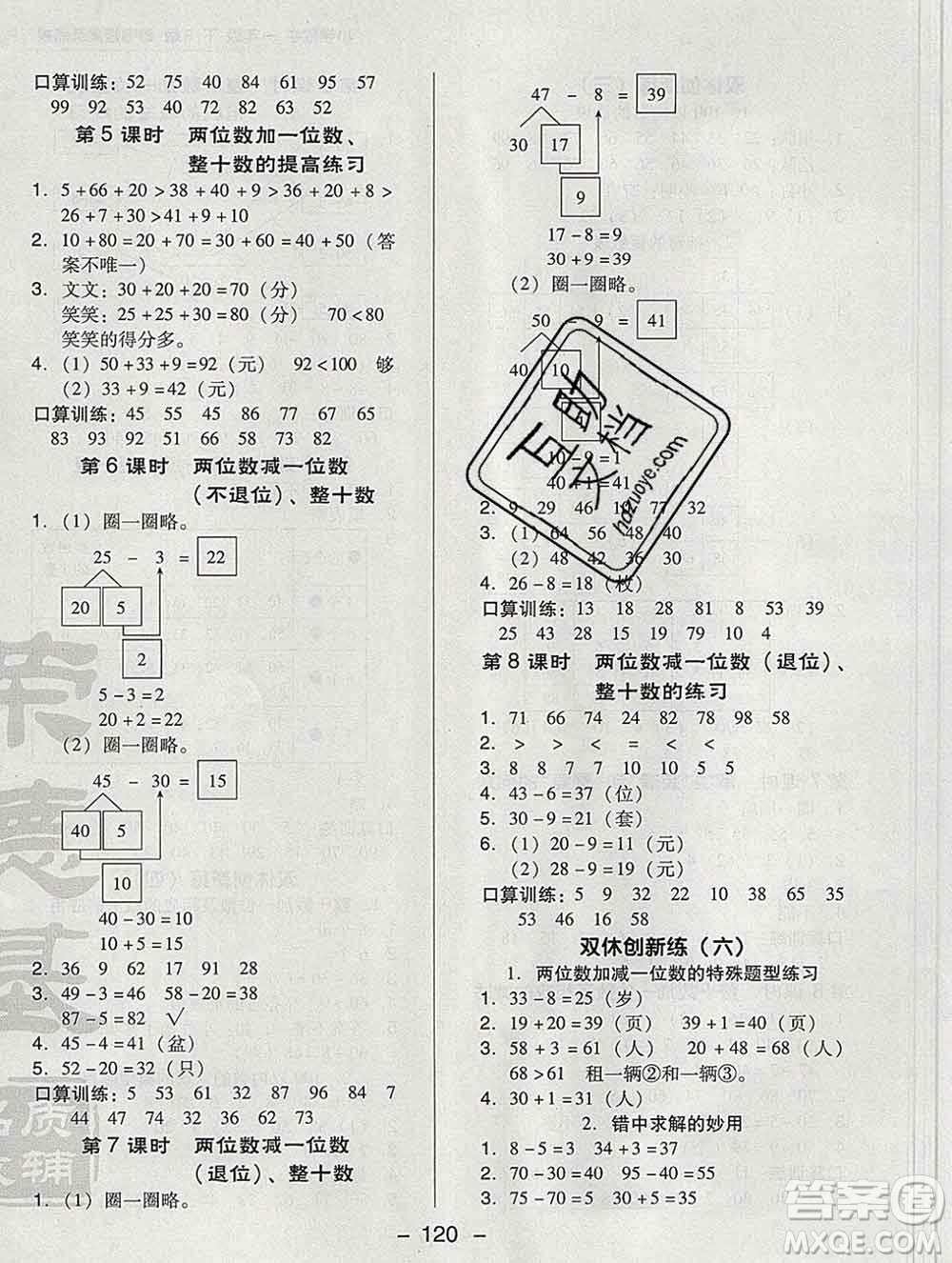 2020綜合應(yīng)用創(chuàng)新題典中點(diǎn)一年級數(shù)學(xué)下冊人教版答案