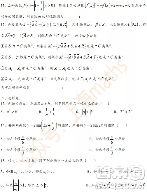 上海2020屆楊浦區(qū)高三數(shù)學(xué)一模試卷答案