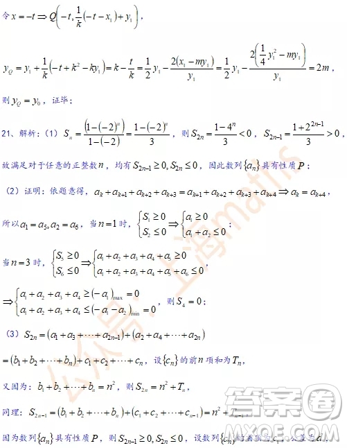 上海2020屆楊浦區(qū)高三數(shù)學(xué)一模試卷答案