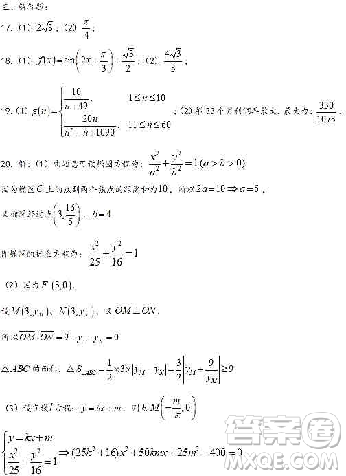 上海2020屆青浦區(qū)高三數(shù)學一模試卷答案