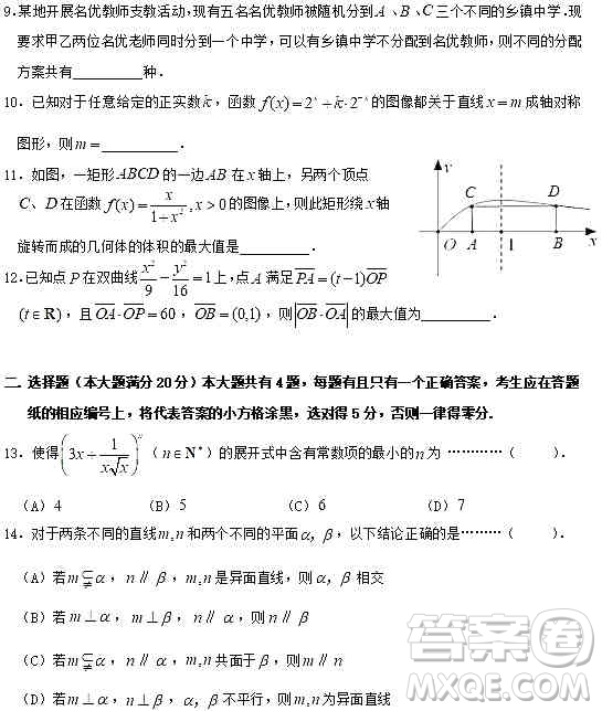 上海2020屆青浦區(qū)高三數(shù)學一模試卷答案