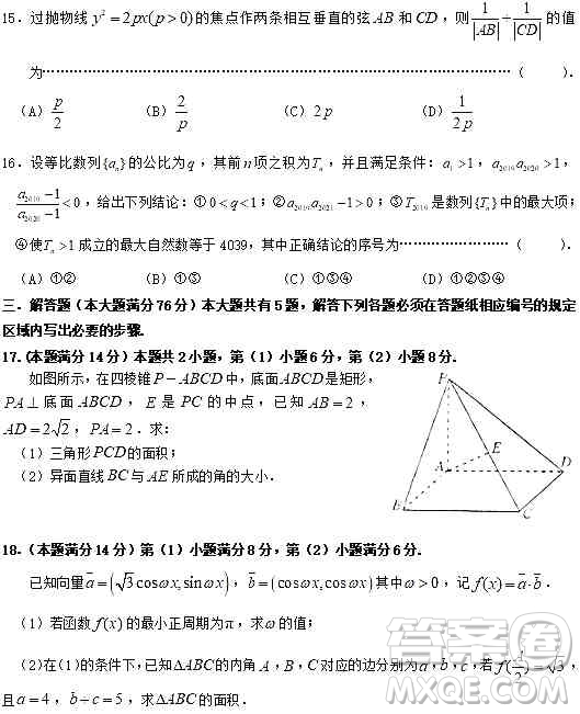 上海2020屆青浦區(qū)高三數(shù)學一模試卷答案