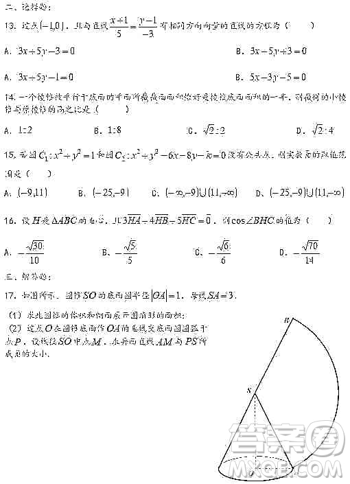 上海2020屆徐匯區(qū)高三數(shù)學一模試卷答案